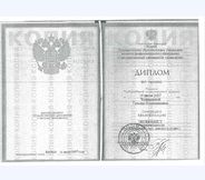 Диплом высшее образование Татьяна Чернышева