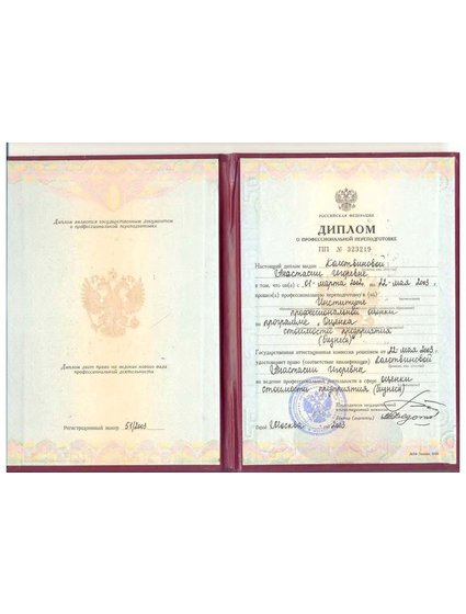 Диплом образование Колотвинова Анастасия
