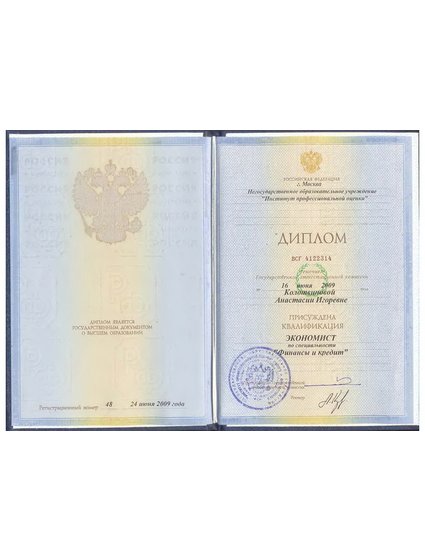 Диплом экономист Анастасия Колотвинова