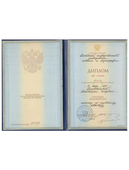 Диплом высшее Анастасия Колотвинова 