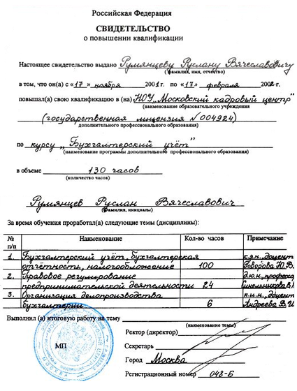 Диплом курсы бухучета
