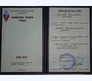 Свидетельство Бухгалтерский учет Тимофей Титов