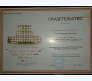 Свидетельство Эксель возможности Тимофей Титов