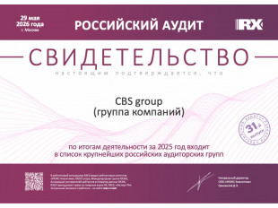 Свидетельство Аудит группа компаний 2026